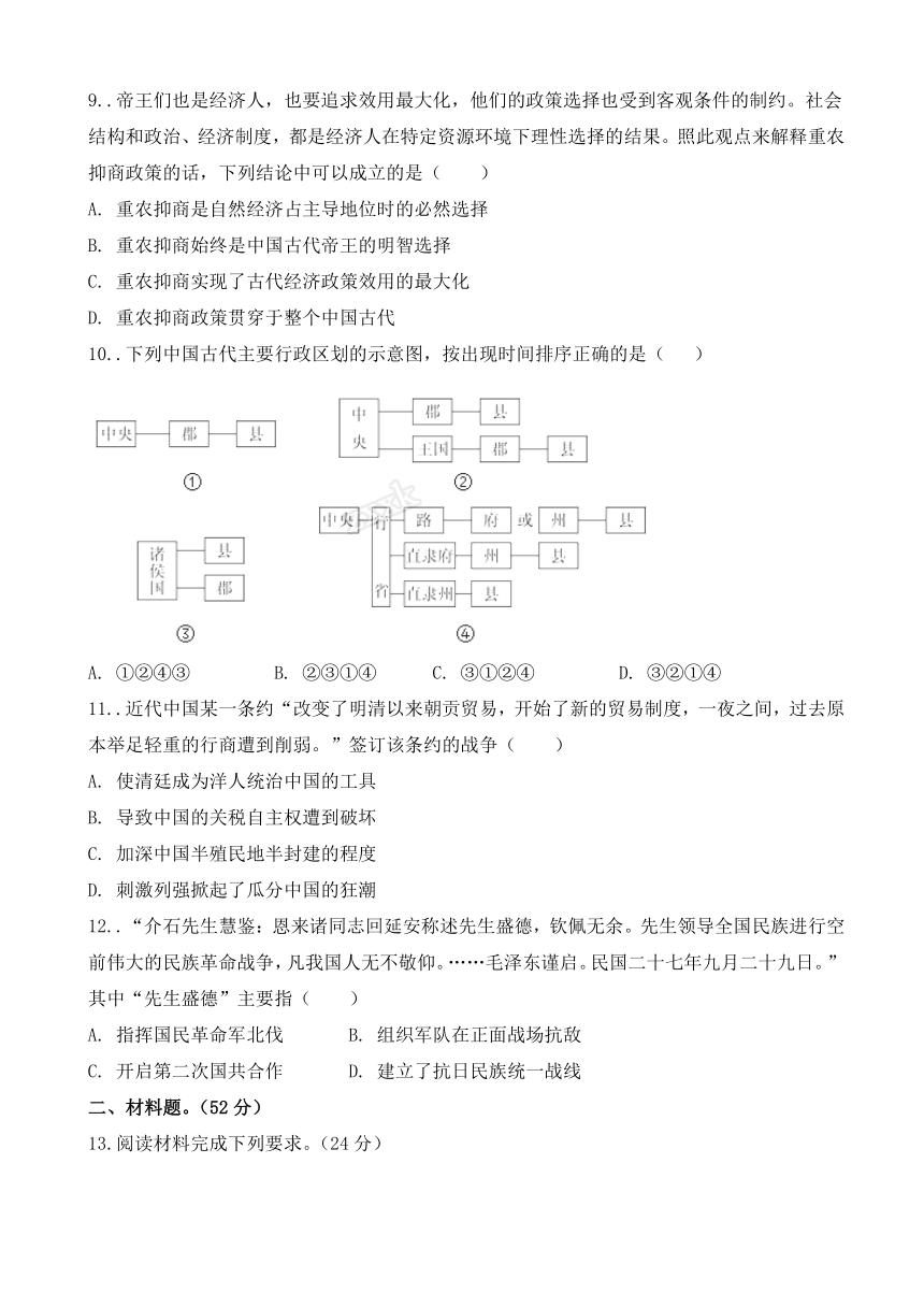 【解析版】西藏拉萨北京实验中学2019届高三上学期第一次月考历史试题