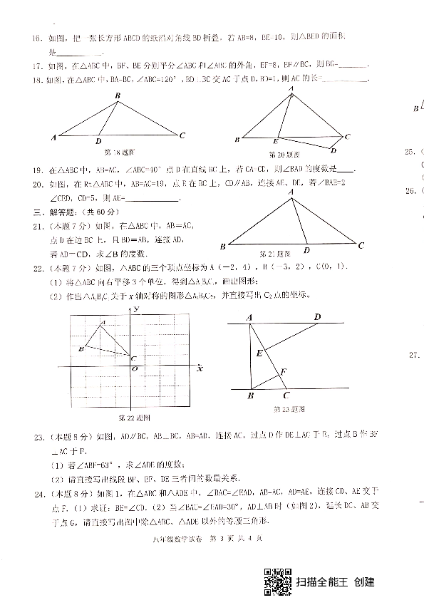 黑龙江省哈尔滨市呼兰区2019-2020学年第一学期八年级期中考试数学试卷（扫描版，无答案）