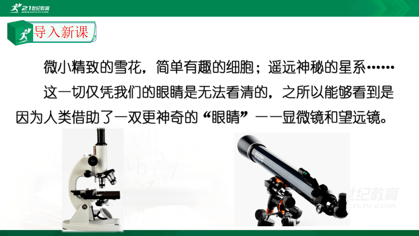 5.5 显微镜和望远镜 授课课件（共28张PPT)