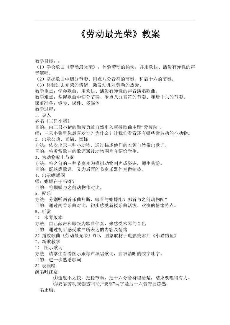 苏少版一年级音乐下册（五线谱）第4单元《听： 劳动最光荣 》教学设计