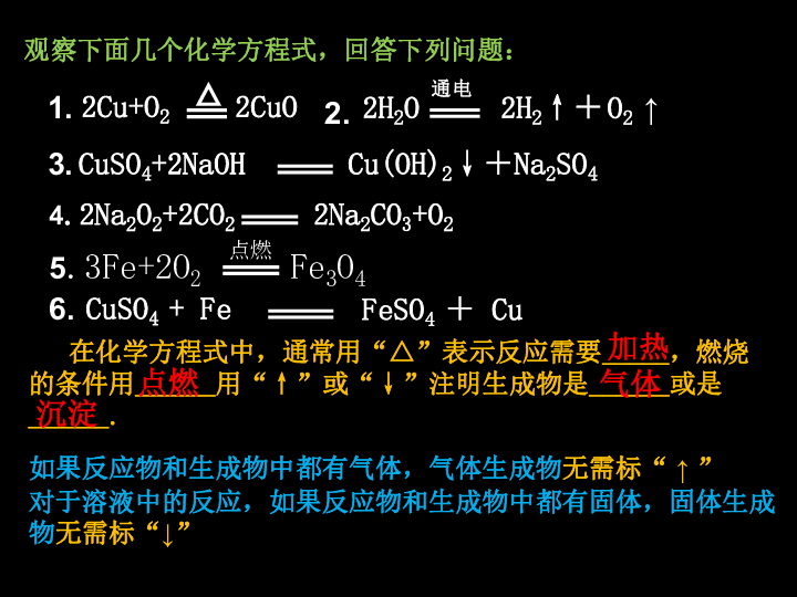 鲁教版（五四制）八年级化学 5.2化学反应的表示 课件（23张PPT）