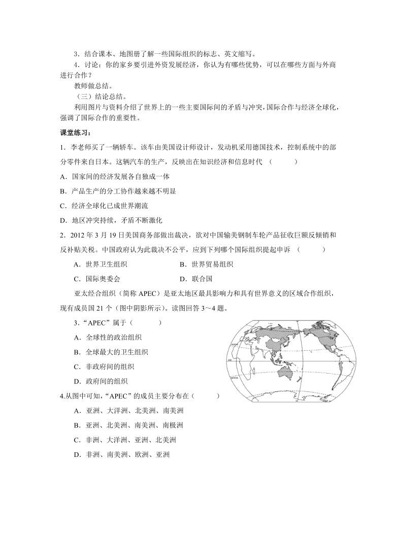 2021-2022学年仁爱版地理七年级上册5.2国际经济合作 教案