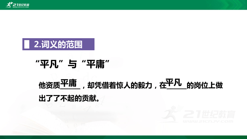 2021年小升初语文专项复习一基础知识3词语运用课件（46张PPT)