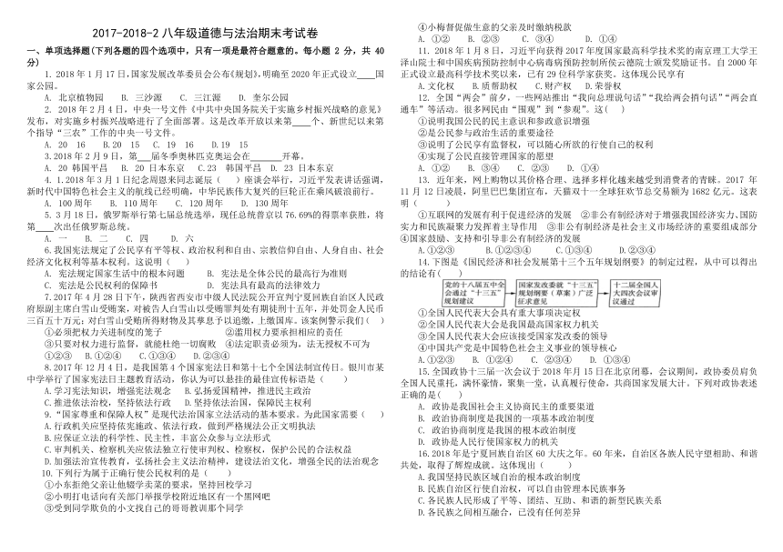 宁夏长庆初级中学2017-2018学年下学期八年级道德与法治期末考试卷(含答案）