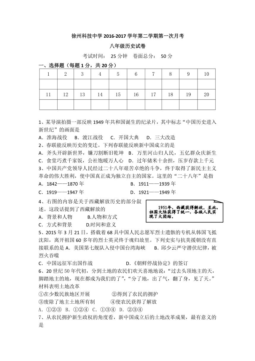 江苏省徐州市科技中学2016-2017学年八年级下学期第一次（3月）月考历史试卷