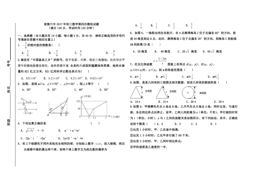 前旗六中2017年初三数学第四次模拟试题（无答案）