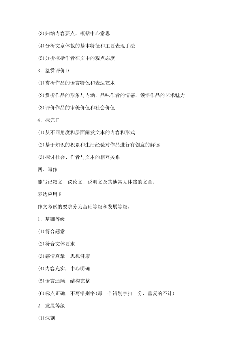 2015年普通高等学校招生全国统一考试重庆样卷及考试说明(语文)