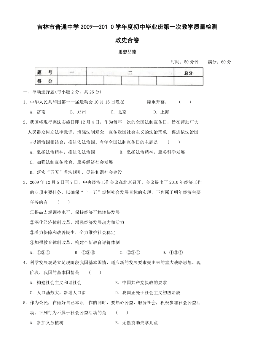 2010吉林省松花江中学九年级下学期第一次教学质量检测-文综