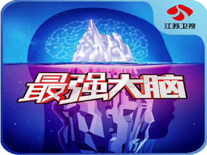 山東畫報出版社三年級心理健康教育第4課學會科學用腦課件20張幻燈片