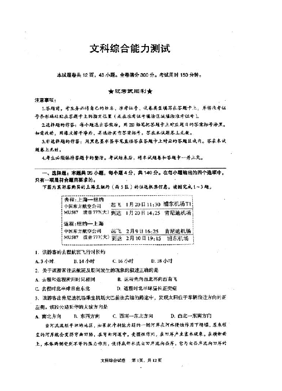 湖北省荆州市2019届高三上学期质量检查（一）文科综合（扫描版含答案）