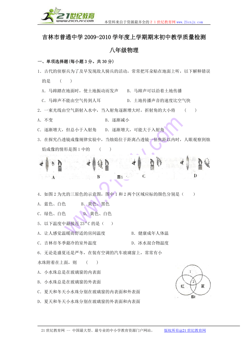 吉林省松花江中学2009—2010学年八年级上学期期末教学质量检测试卷-物理