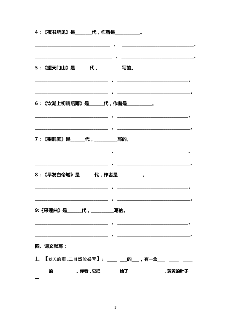 统编版三年级语文上1-8单元.期末总复习词汇.日积月累.必背古诗.课文填空检测练习 （无答案）