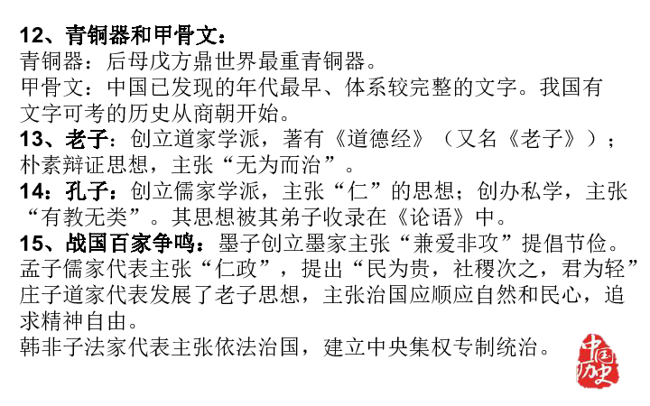 2020中考复习课件：统一多民族国家建立及巩固时期（先秦到秦汉时期）【21张ppt】