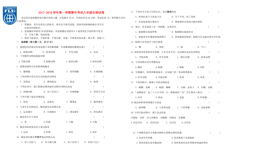 吉林省长春市2017_2018学年八年级生物上学期期中试题新人教版