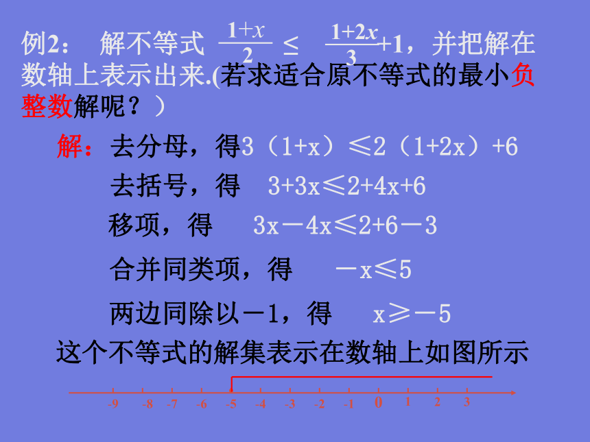 3.3一次不等式(2) 课件