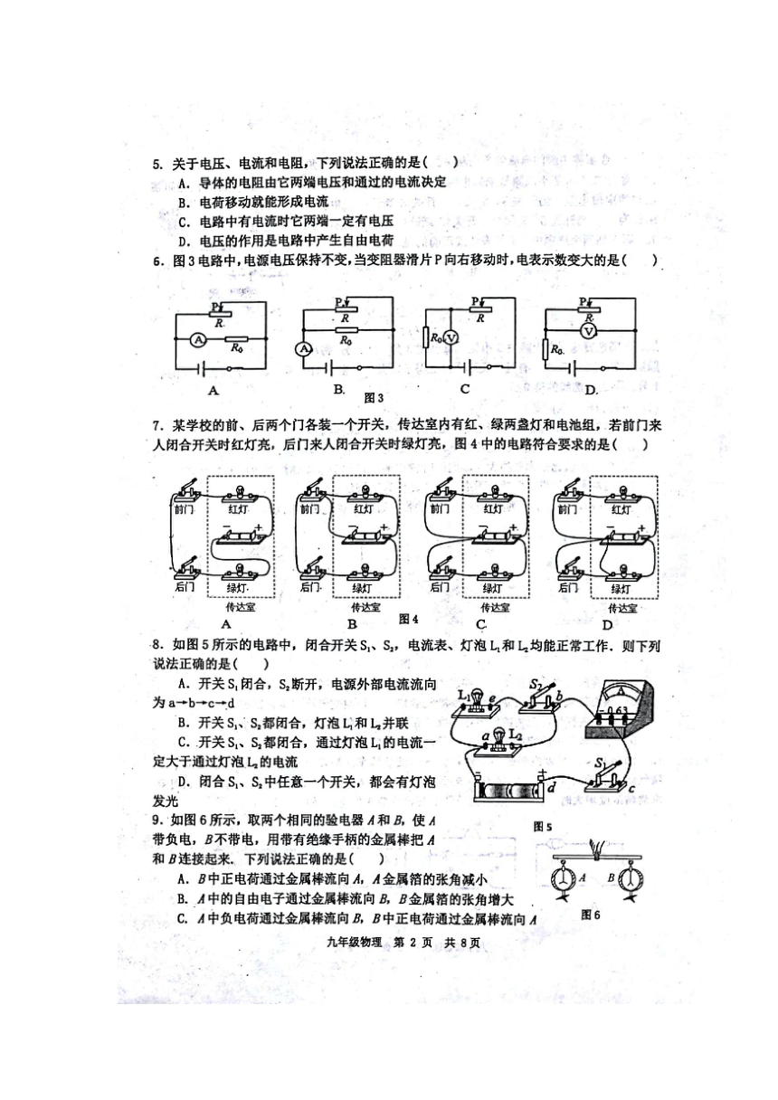 天津市红桥区2018届九年级上学期期中考试物理试卷（扫描版，含答案）