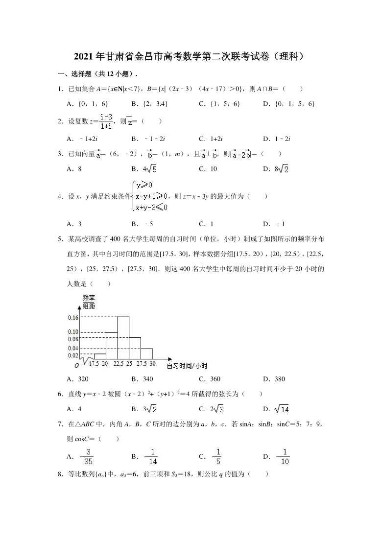 2021年甘肃省金昌市高考数学第二次联考试卷（理科）（Word含解析版）