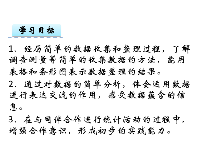 青岛六年制数学三下《8（数据的收集与整理）》(共17张PPT)