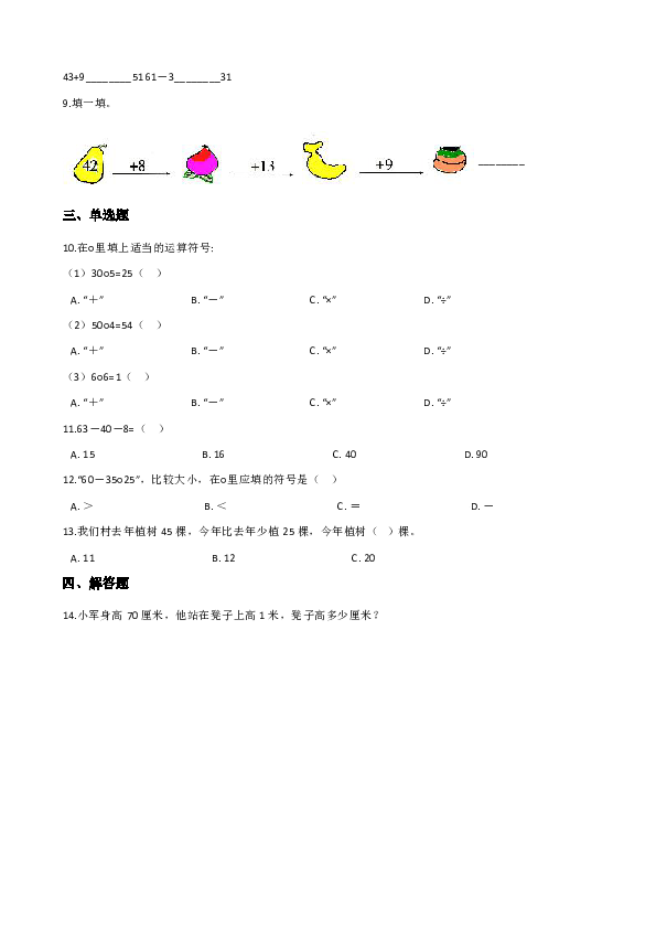 二年级上册数学一课一练-3.9退位减法（二） 浙教版（含答案）