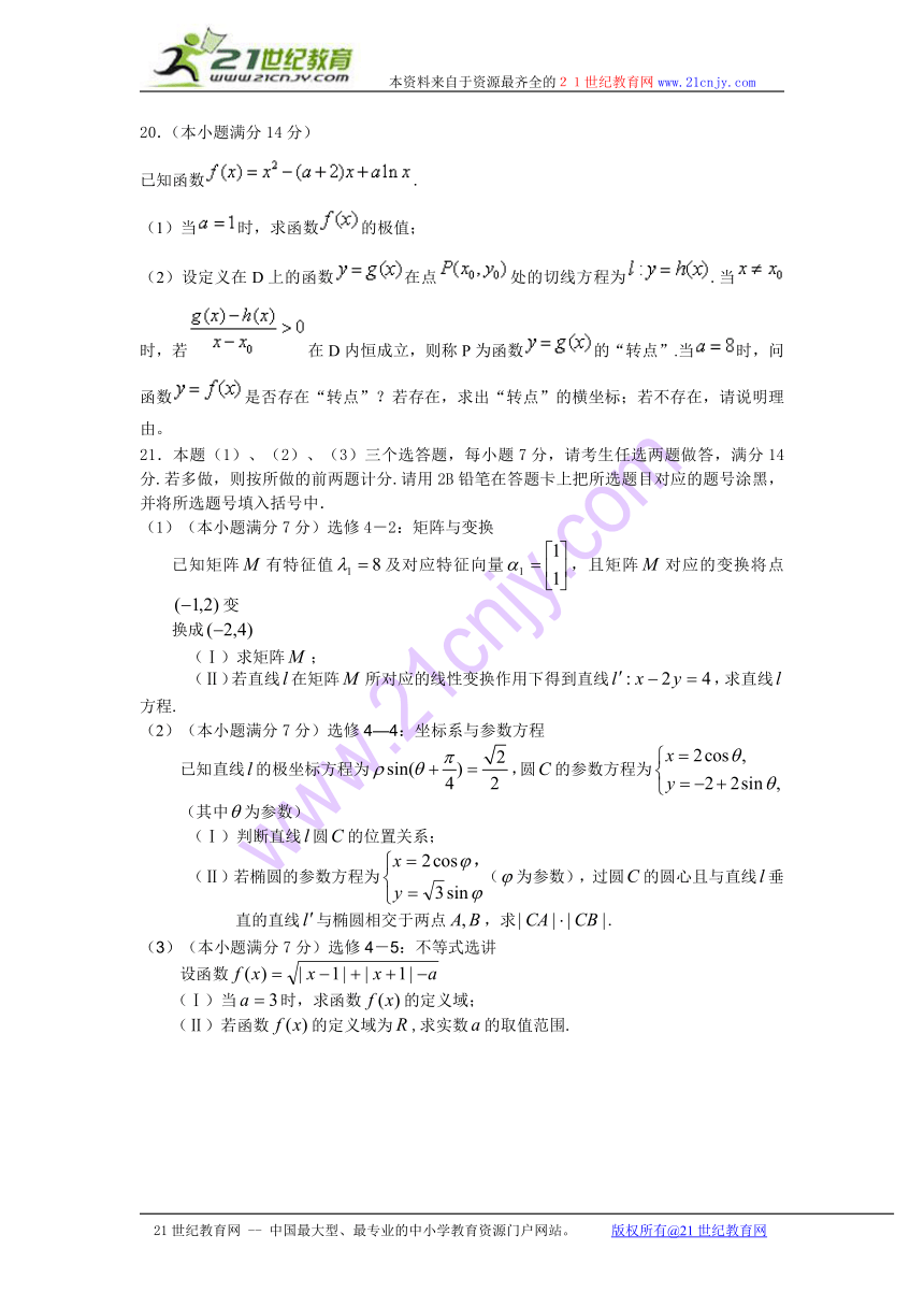 福建省漳州市八校2014届高三第四次联考数学理试卷