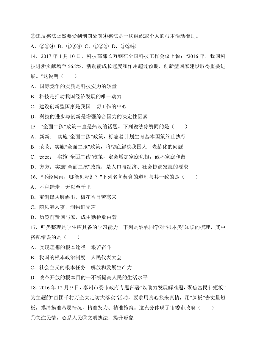 江苏省泰州市2017年中考政治试卷（解析版）