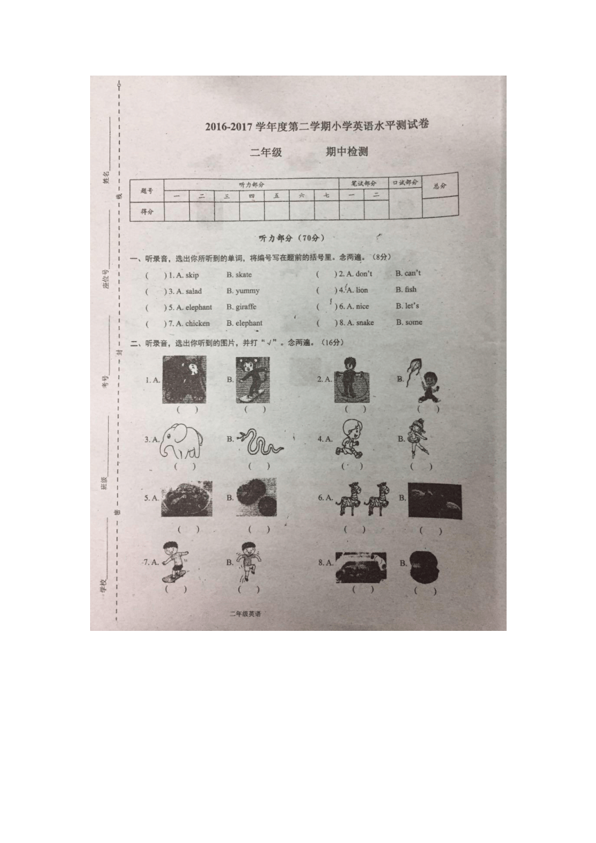 [最新]深圳市龙岗区康艺学校2016-2017学年小学英语二年级下册期中检测（图片版）