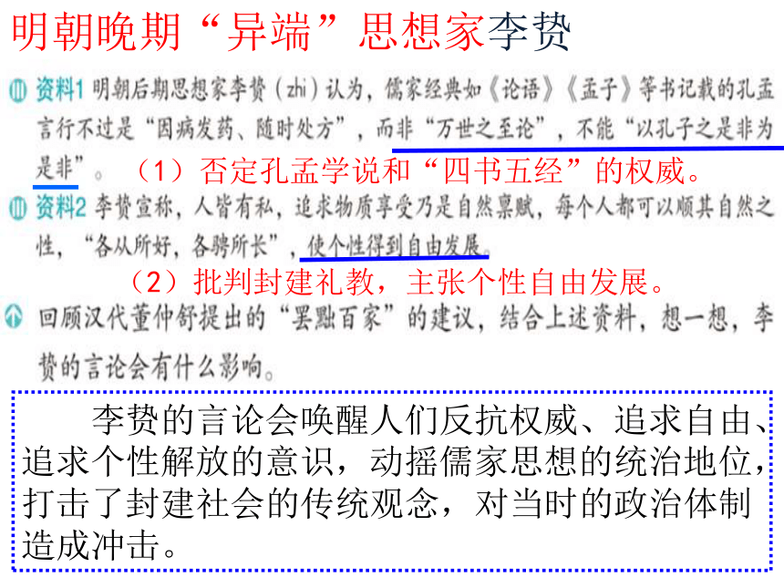 进步思潮与世俗文化 教学课件