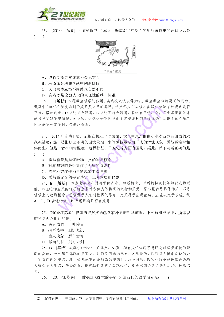 2014年高考真题解析政治分类汇编：M 生活智慧与时代精神