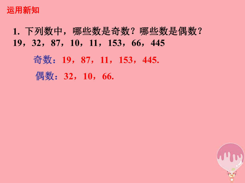 数学六年级上沪教版1.5能被2_5整除的数课件（21张）
