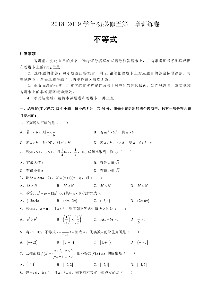 辽宁省葫芦岛市第六中学2018-2019学年高二上学期单元训练卷 第3单元 数学 Word版含解析