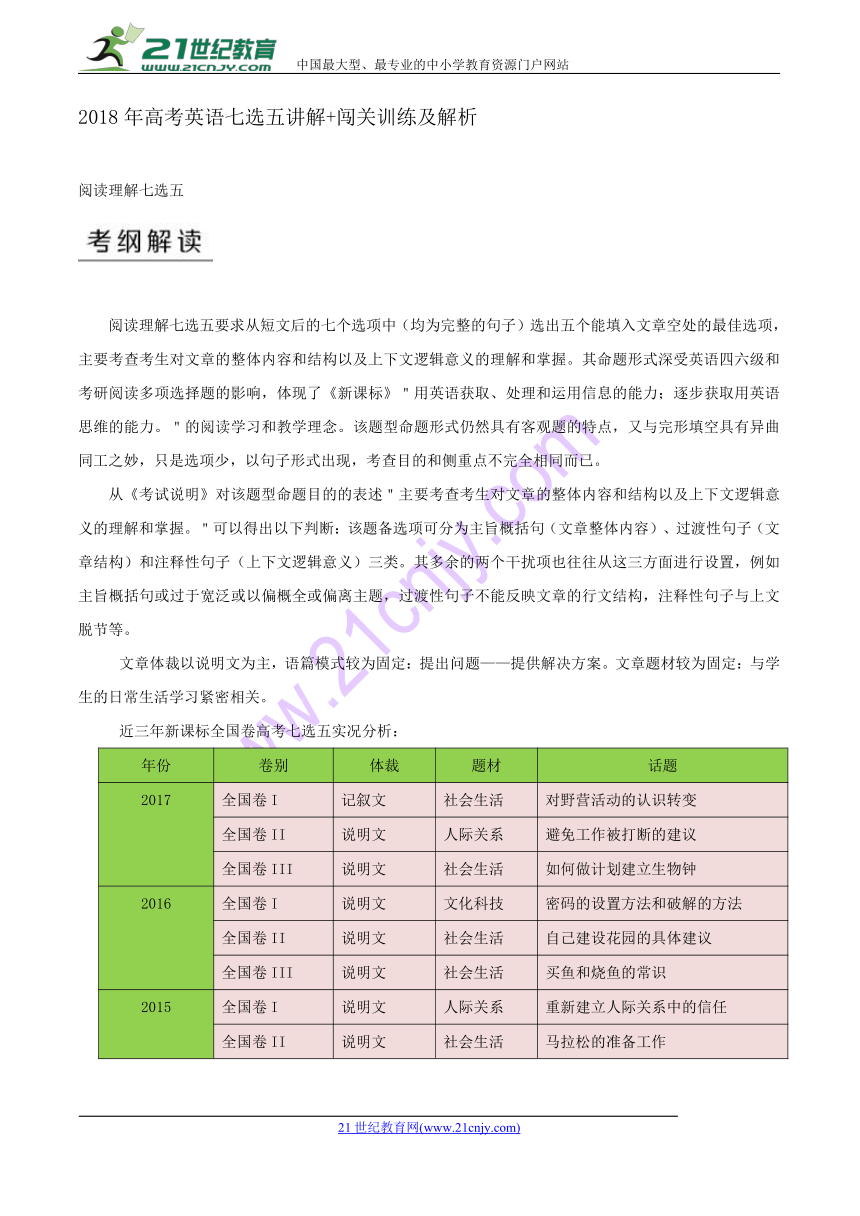 2018年高考英语七选五讲解+闯关训练及解析