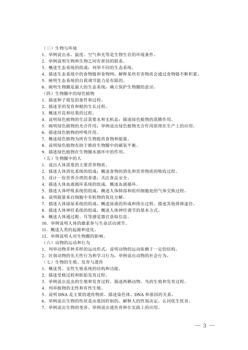 2018 年深圳市初中生物与地理（合卷）学业水平考试说明