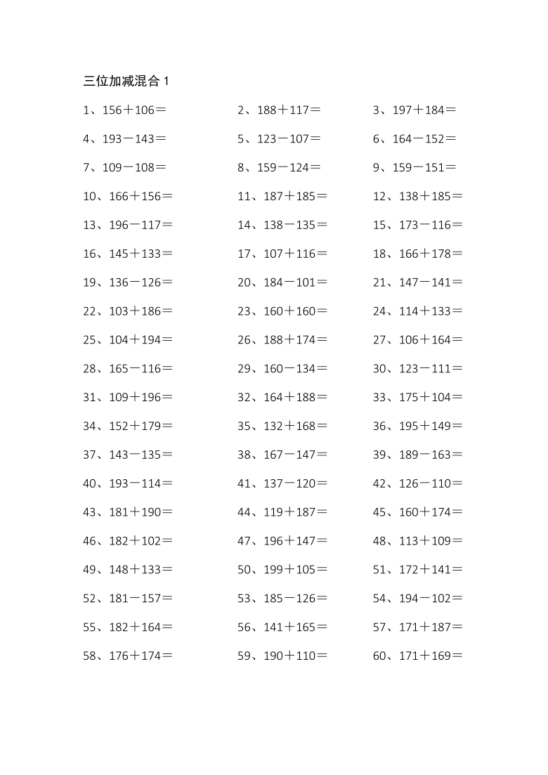 通用三年级寒假计算能力训练①三位数加减法20页及答案