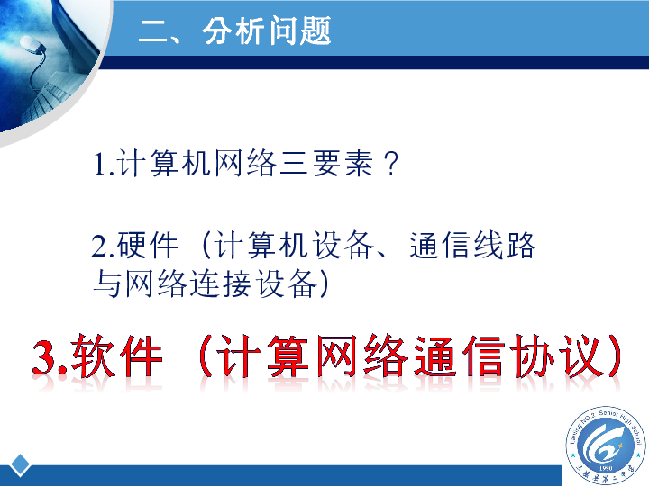 2.1 因特网协议体系 课件（18张幻灯片）