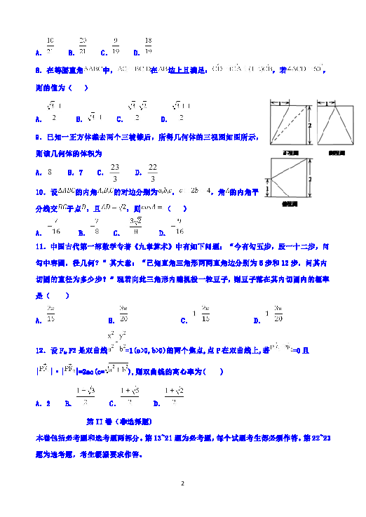 甘肃省甘谷一中2019届高三下学期第十二周实战演练数学（文）试题 Word版含答案
