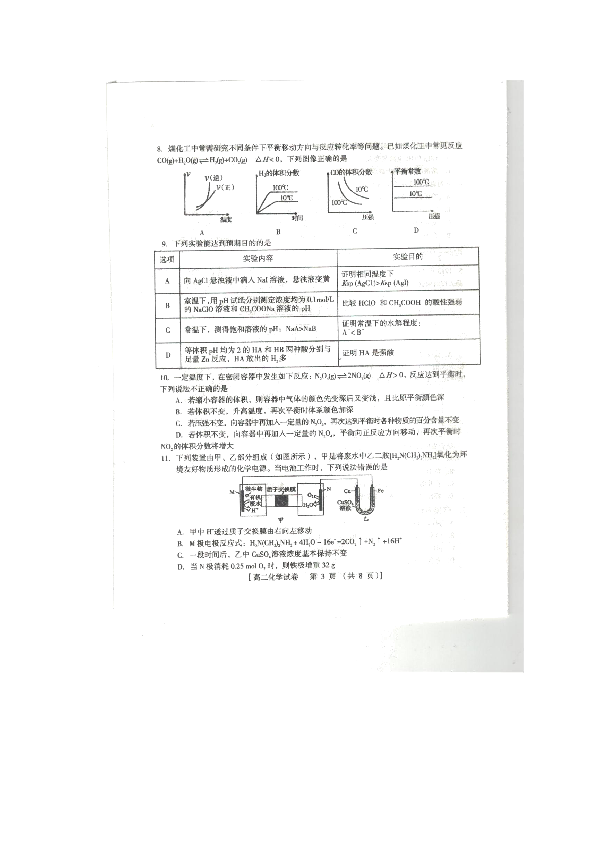 河南省三门峡市2019-2020学年高二上学期期末调研考试化学试题 扫描版含答案