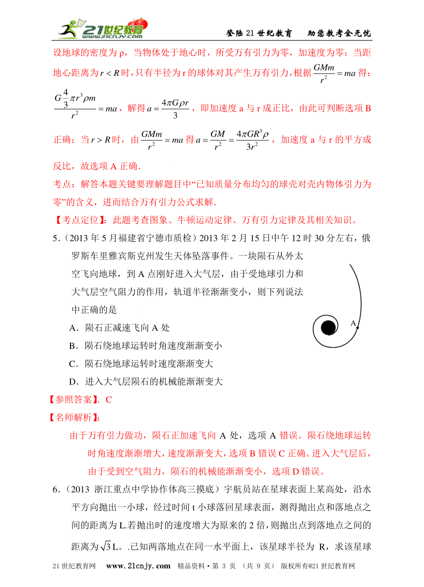 高考物理真题和模拟新题千题百练43万有引力定律与天体运动（一）