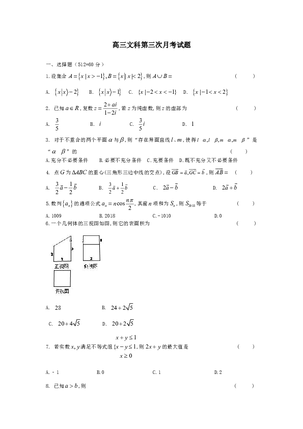 黑龙江省宾县一中2019届高三上学期第三次月考数学（文）试卷