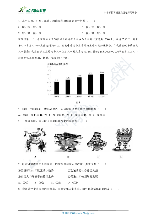 2019-2020学年湘教版地理八年级上册期中考试（范围：第一、二章）