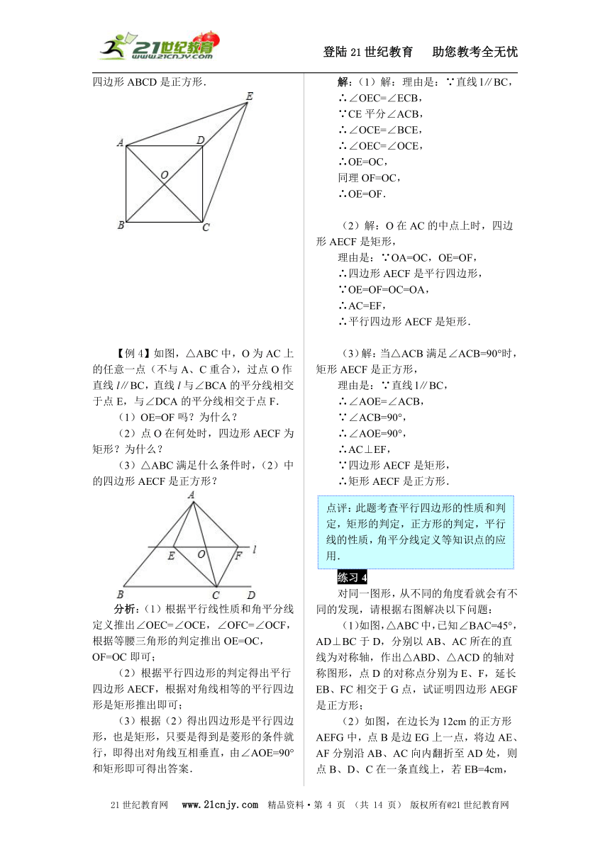 《名师学典·数学》学案18.2.3正方形（性质）例题+中考题训练+课时自测（答案详细）