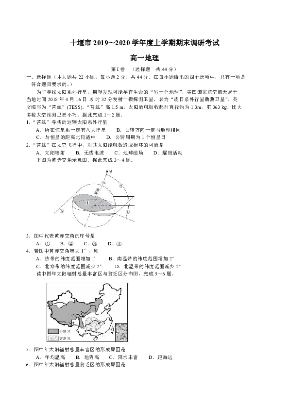 湖北省十堰市2019-2020学年高一上学期期末调研考试地理试题 Word版含答案