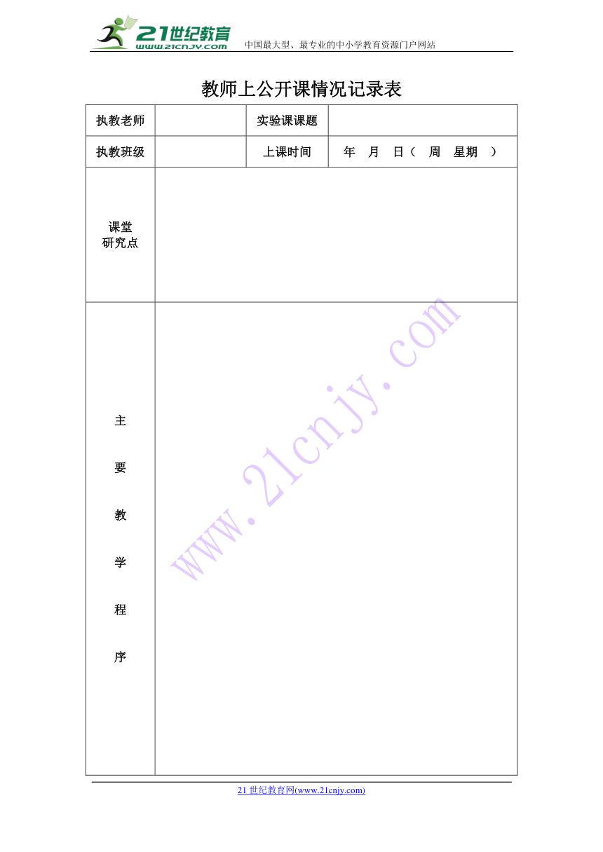 公开课记录表