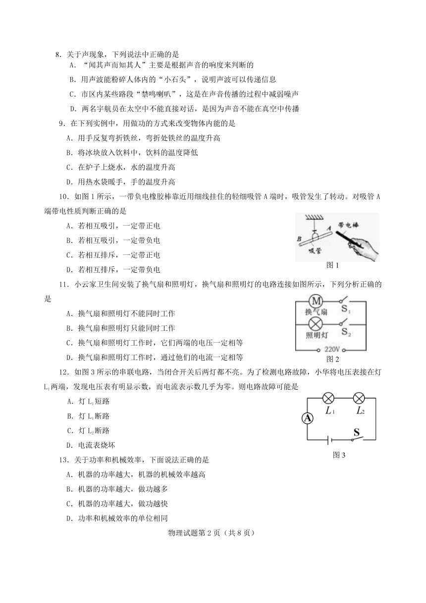 福建省三明市沙县2016年初中毕业班质量检测物理试题及参考答案