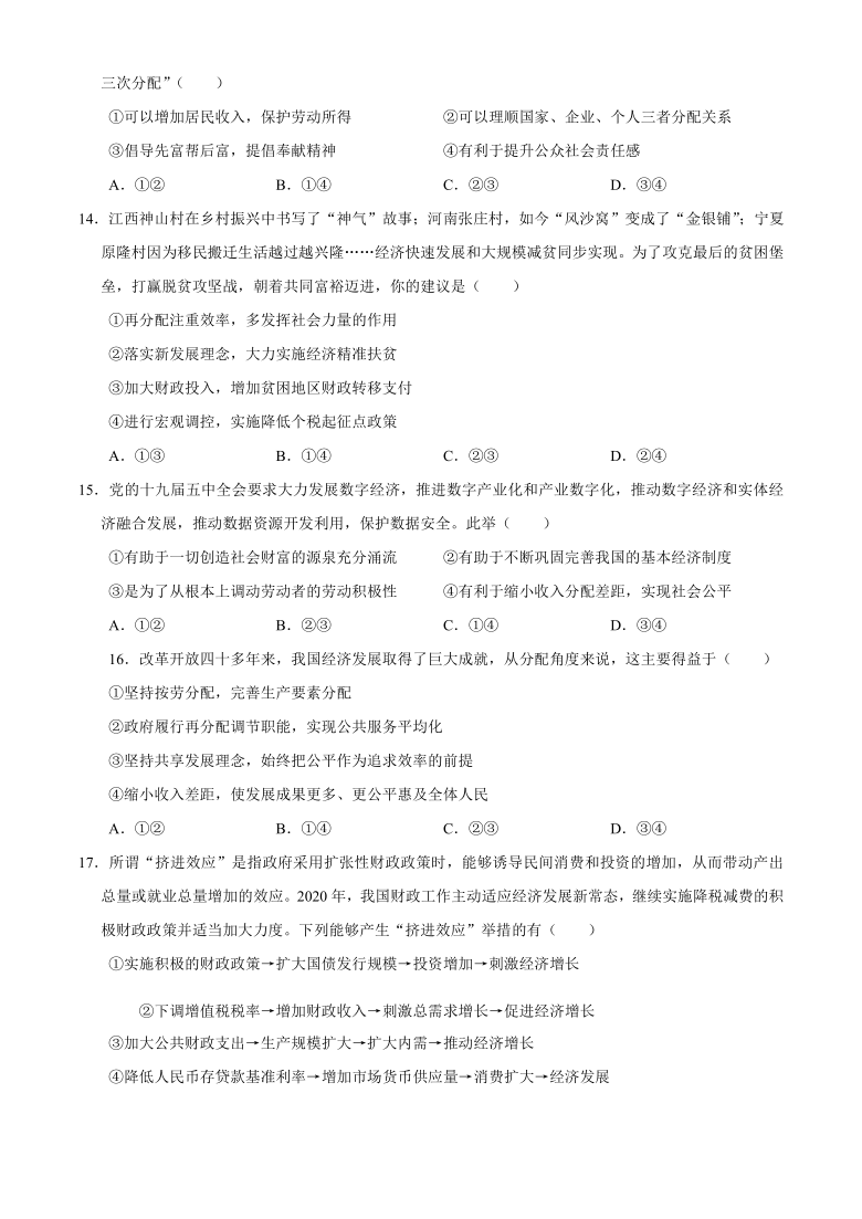 广西百色市2020-2021学年高一上学期期末教学质量调研测试政治试题 Word版含答案