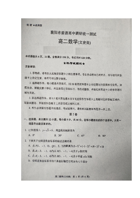 湖北省襄阳市2018-2019学年高二上学期期末考试数学（文）试题 扫描版含答案
