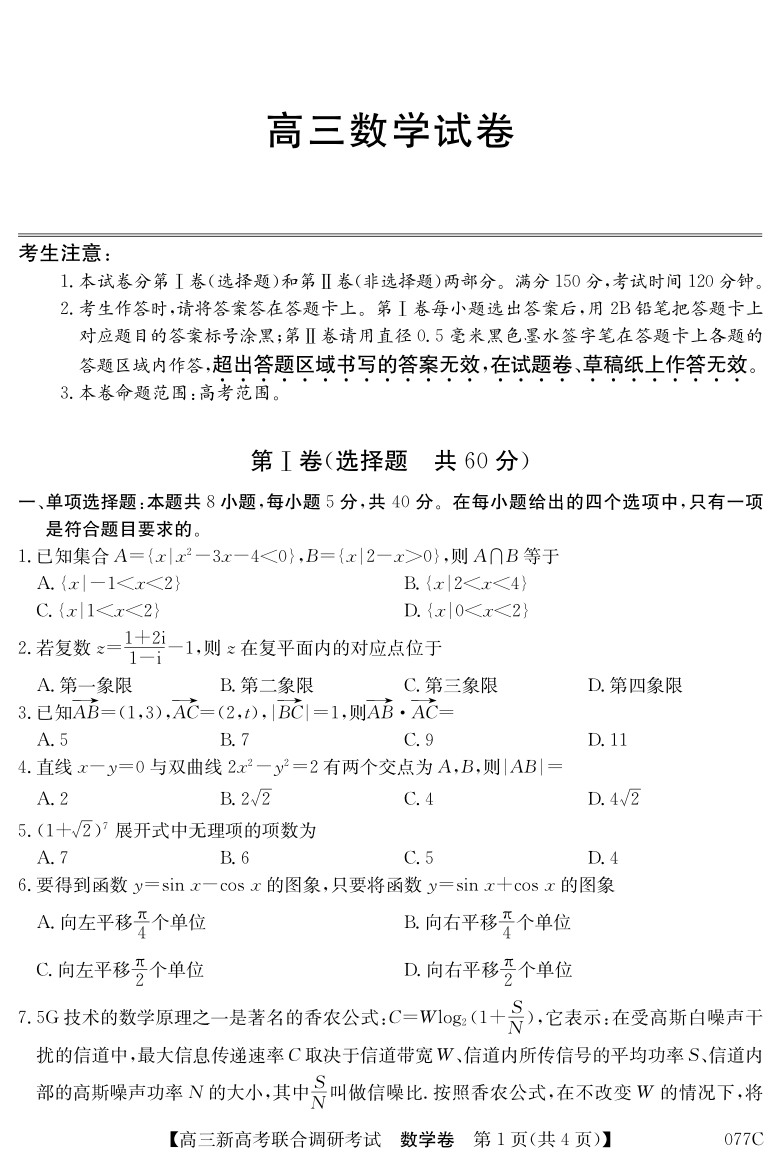 辽宁省2021届高三新高考11月联合调研数学试题 PDF版含答案