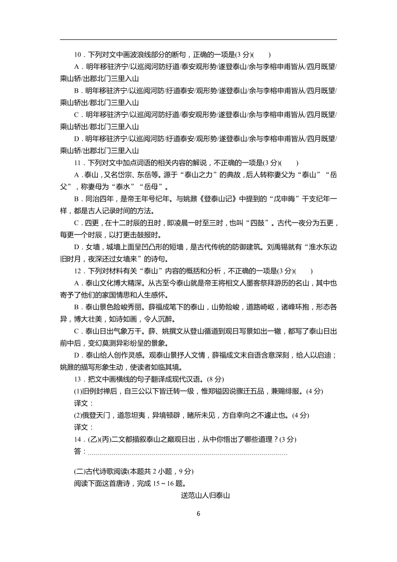 【新教材】广东省2020-2021学年高一上学期语文统编版必修上册期末复习模拟试题 高考新题型（三）