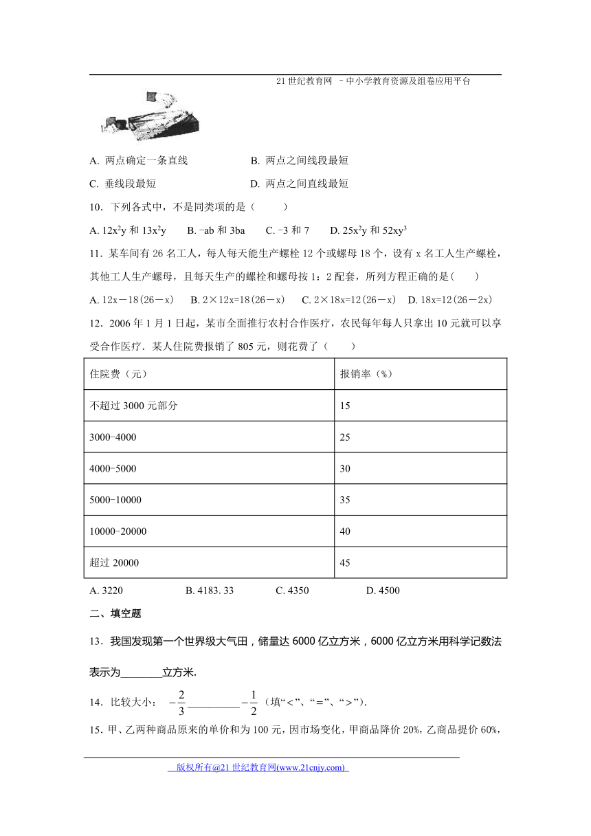 沪科版2017-2018学年度上学期七年级期末模拟数学试卷1