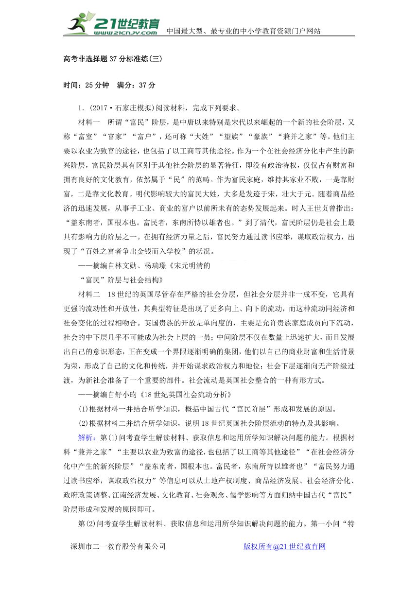 2018届高考历史（专题版）二轮专题复习文档：高考非选择题37分标准练（三）