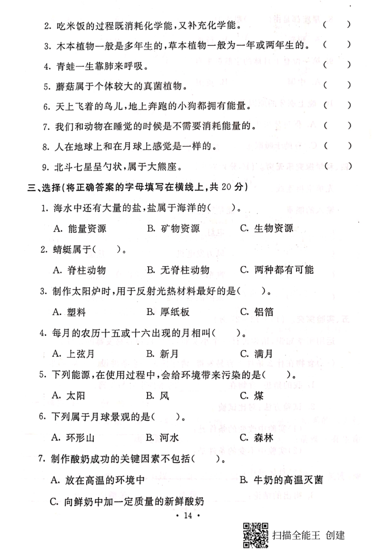 2020學年河北省保定市淶源縣六年級科學上冊期末測試卷pdf版含答案